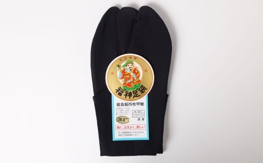 雲才足袋四枚馳黒底【23.5cm】