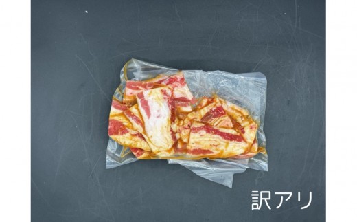 牛バラ  1kg (250g×4)　焼肉用　カット　たれ付け　【訳アリ】