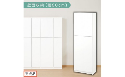 [完成品でお届け]壁面収納〔幅60cm・本体〕(ホワイト)壁面収納 本棚 扉付き 収納 棚 cdラック dvdラック 収納棚 リビング オフィス 台所 キッチン 書斎 木製 国産 マグネット ラック シェルフ 漫画 扉付き収納 整理棚 書棚 おしゃれ LKANCB310600-0-WH