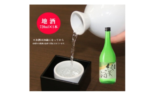 「矢澤酒造」の地酒1本(720ml)+おつまみセットA【1648179】 696329 - 福島県矢祭町