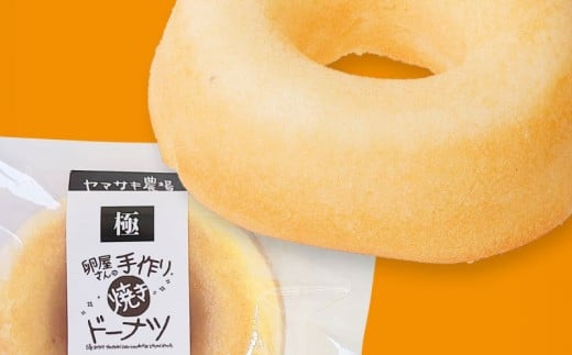 焼きドーナツ 極 7個入 | ドーナツ 焼き菓子 お菓子 おかし 贈答用 ギフト 包装 スイーツ 人気 おすすめ たまご 卵 高知県 南国市