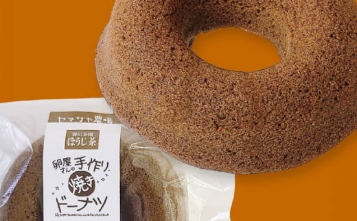 焼きドーナツ ほうじ茶 7個入 | 焙じ茶 お茶 ドーナツ 焼き菓子 お菓子 おかし 贈答用 ギフト 包装 スイーツ 人気 おすすめ たまご 卵 高知県 南国市