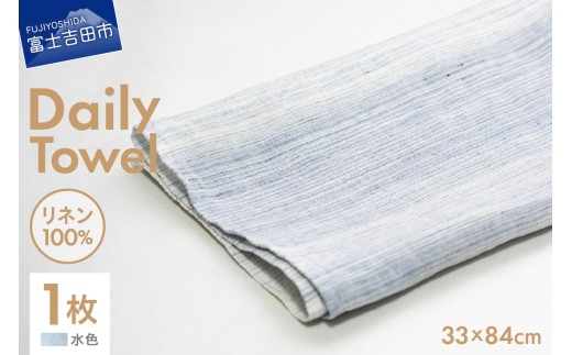 Lin-Lin リネンタオル Daily Towel リネン100％ 水色 (33x84cm)