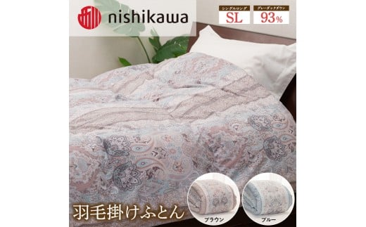 【ブルー】nishikawa（西川）の羽毛掛けふとん 150×210cm UM4258 KA04004013 ※離島への配送不可｜羽毛布団 掛け布団 寝具 ベッド 睡眠 快眠 日本製 2221158 - 栃木県宇都宮市