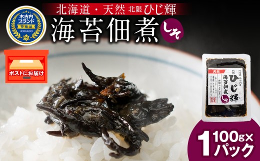 ひじ輝 ( ひじきのり 佃煮 ) しそ 1パック　 惣菜 加工食品 海産物 ご飯のお供 ご飯に合う 和食 天然ひじき ひじきとのりの佃煮 磯の香り しそ風味