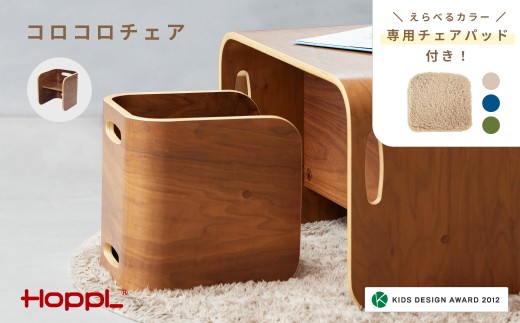 No.152-06 コロコロチェア（ブラックウォールナット）チェアパッド（オリーブグリーン）付き KWNBV133 554670 - 兵庫県川西市