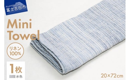 Lin-Lin リネンタオル Mini Towel リネン100％ 水色 (20x72cm)
