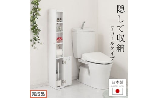 [完成品でお届け]トイレストッカー〔7ロールタイプ〕 トイレラック スリム トイレ収納 ラック トイレットペーパー 収納 7ロールタイプ サニタリー収納 薄型 木製 トイレストッカー トイレ 棚 トイレ収納棚 ランドリー収納 国産 SKANNR071210