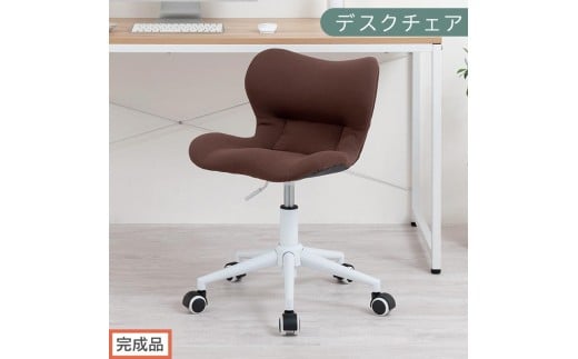 【完成品でお届け】デスクチェア（ブラウン）デスクチェア メッシュ 背もたれ 低い チェア クッション オフィスチェア コンパクト 昇降 肘なし 椅子 キャスター付き パソコンチェア 肘掛けなし 回転 CKANHR100239-0-BR 2235063 - 和歌山県海南市