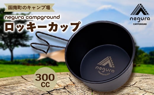 negura campground ロッキーカップ【1585922】 1956384 - 静岡県函南町