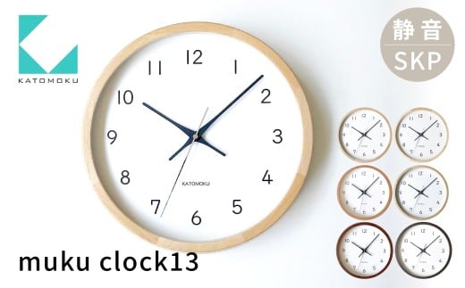【ふるさと納税】KATOMOKU muku clock 13 SKP電波時計《ウォールナット》 / インテリア 置き時計 掛け時計 とけい 時計 シンプル カトモク 加藤木工 雑貨 木工雑貨 日用品 ナチュラル 壁掛け 木目 オシャレ アナログ ダイニング リビング 北欧 寝室 オフィス 新築 お祝い 50000円 5万円