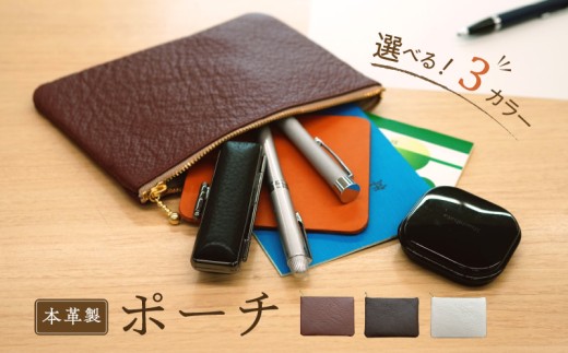 本革製ポーチ（ホワイト）