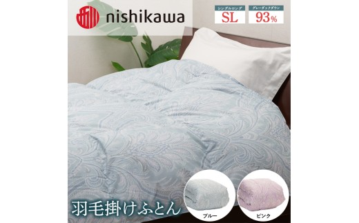 【ブルー】nishikawa（西川）の羽毛掛けふとん 150×210cm UM4259 KA04004023 ※離島への配送不可｜羽毛布団 掛け布団 寝具 ベッド 睡眠 快眠 日本製 2221160 - 栃木県宇都宮市