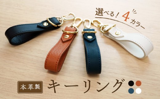 本革製 キーリング（ブラック）