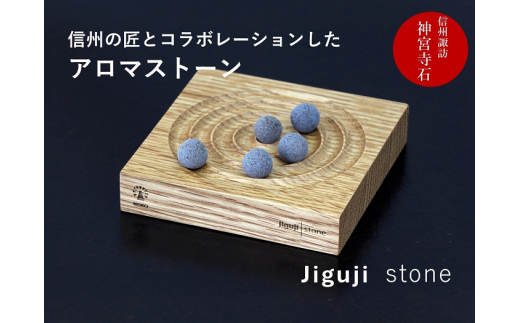 アロマストーン ナラ(惑星)／ 信州諏訪ガラスの里 Jigujiブランドプロジェクト 上社周辺まちづくり協議会 SUWAプレミアム認定商品 アロマストーン 信州 長野県 諏訪市 諏訪 【11-82】
