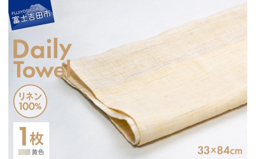 Lin-Lin リネンタオル Daily Towel リネン100％ 黄色 (33x84cm)