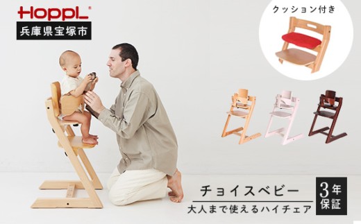 [HOPPL]チョイスベビー・専用クッ ションセット(赤ちゃん用 ハイチェア)[アイボリー・ネイビー]