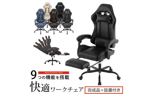 [完成品+設置付き]ゲーミングチェア(選べる5色)ゲーミングチェア ファブリック オフィスチェア リクライニング ハイバック リクライニングチェア オットマン一体型 ハイバック フラット おしゃれ CKONHR100229