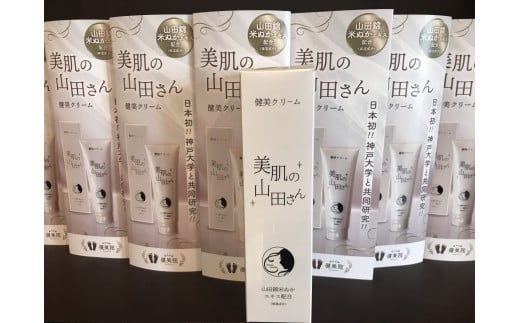 新商品の山田錦米ぬかエキス配合のフェイス&ボディ健美クリーム「美肌の山田さん」1本 2236398 - 兵庫県三木市