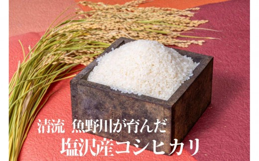 【令和7年産新米予約】南魚沼産 塩沢コシヒカリ「だすけ米」精米30kg【2025年9月中旬より順次発送予定】 2234525 - 新潟県南魚沼市