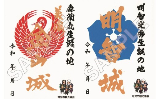 山城に行こう限定御城印２枚セット