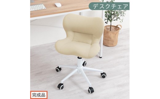 [完成品でお届け]デスクチェア(ベージュ)デスクチェア メッシュ 背もたれ 低い チェア クッション オフィスチェア コンパクト 昇降 肘なし 椅子 キャスター付き パソコンチェア 肘掛けなし 回転 CKANHR100239-0-BE