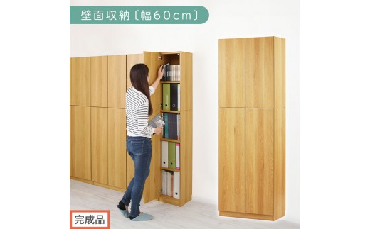[完成品でお届け]壁面収納〔幅60cm・本体〕(ナチュラル)壁面収納 本棚 扉付き 収納 棚 cdラック dvdラック 収納棚 リビング オフィス 台所 キッチン 書斎 木製 国産 マグネット ラック シェルフ 漫画 扉付き収納 整理棚 書棚 おしゃれ LKANCB310600-0-NA