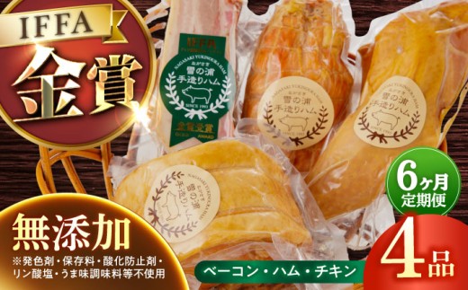 ハム ベーコン チキン 無添加 冷凍 セット 詰合せ 詰め合わせ おつまみ バーベキュー BBQ 定期便