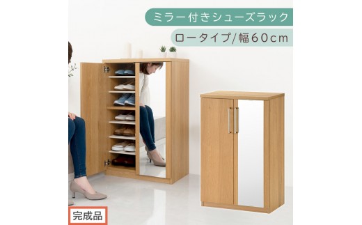 [完成品でお届け]ミラー付きシューズラック ロータイプ 幅60cm(オーク)シューズボックス ミラー付き ロータイプ 日本製 国産 シューズラック 大容量 ミラー 姿見 鏡 靴 収納 靴箱 シューズ ブーツ 玄関収納 木製 北欧 おしゃれ SKANBM160030-0-OAK