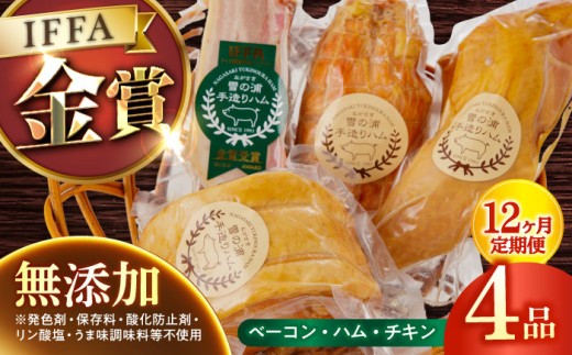 ハム ベーコン チキン 無添加 冷凍  セット 詰合せ 詰め合わせ おつまみ バーベキュー BBQ 定期便