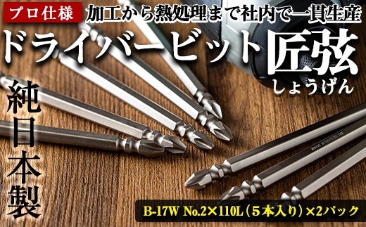 ドライバービットA<GB-12 +2x65mm×5本入(ゴールドメッキ)×3パック>