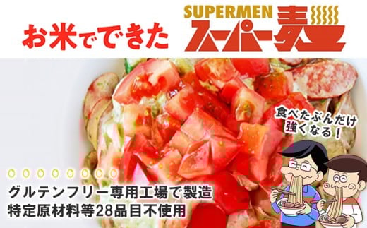 【定期便：全6回】スーパー麺　中太麺　28食セット