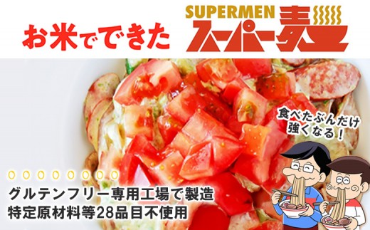 【定期便：全3回】スーパー麺　中太麺　28食セット