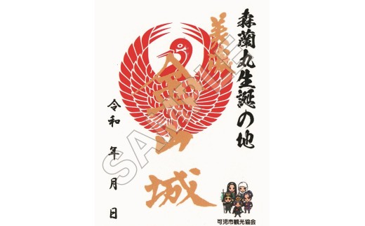 金山城御城印