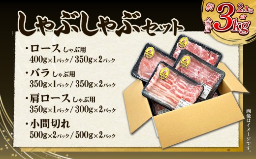 いもこ豚 しゃぶしゃぶセット しゃぶしゃぶ ロース バラ モモ もも 豚肉 鍋 詰合せ 冷凍 宮崎県産 