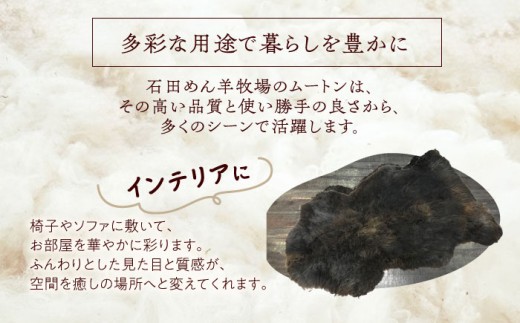 ムートン 羊 羊毛 天然素材 インテリア マット 足寄町 北海道