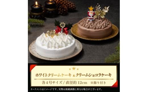 岩手県雫石町のふるさと納税 【 2025年 12月23日お届け】 小岩井農場 クリスマスケーキ クリーム ケーキ 4号 ペア セット 先行予約 ／ オーナメント クリスマス ケーキ 2台 ２台 ホールケーキ クリームケーキ ホワイトケーキ チョコレートケーキ お取り寄せ スイーツ デザート ４号 四号 人気 早い者勝ち 冷凍発送 期間限定 数量限定 有名 予約 予約受付 おすすめ