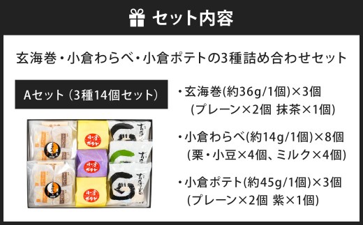 3種 詰め合わせセット A