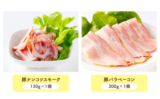 小樽 ベーコン ＋くんせいセットA 全8種 計1.26kg ソーセージ フランク 砂肝 豚トロ