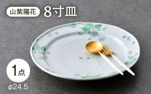 [波佐見焼]山紫陽花 8寸皿 1点[藍水] [GB59]