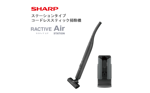 J159　SHARP ステーションタイプ コードレススティック掃除機 EC-XR2-H（グレー系）【シャープ 電化製品 家電 生活家電 コードレス スティック クリーナー 掃除機 紙パック ステーション 新生活 正規品 大阪府 八尾市 返礼品】
