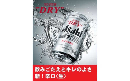 博多工場産　アサヒ　スーパードライ３５０ｍｌ　６缶×４（ケース入）