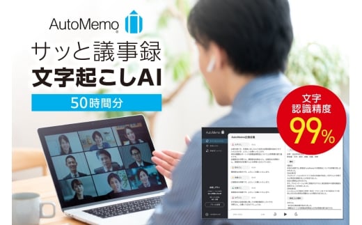 AutoMemo（オートメモ）50時間チャージ 2238764 - 北海道札幌市
