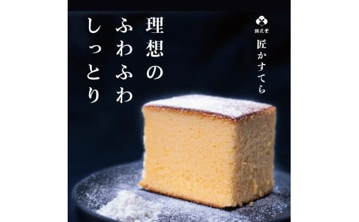 匠かすてら6個入 / カステラ 由良町 お菓子 おやつ 箱入り お取り寄せ お土産 ギフト 和歌山県【knkd008】