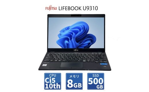 無期限保証リユースパソコン RPC LIFEBOOK U9310