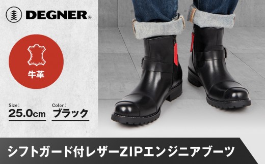 【デグナー】シフトガード付レザーZIPエンジニアブーツ[HS-B9] ブラック 25cm｜バイク バイクギア バイク用品 バイクグッズ 人気ブランド［ 京都 バイクギア ブランド レザー ライディングブーツ メンズ おしゃれ かっこいい 人気 おすすめ 革 牛革 レザー 靴 ブーツ バイク ツーリング ライダー バイカー  送料無料 ふるさと納税 ］