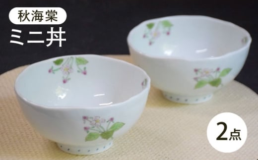 [波佐見焼]秋海棠 ミニ丼 2個セット[藍水] [GB62]