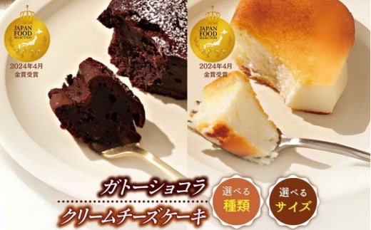 [選べる種類 サイズ] 平飼い卵と米粉を使った クリームチーズケーキ ガトーショコラ | 穴太商店 ジャパンフードセレクション 金賞 スイーツ ケーキ 低カロリー 贈り物 贈答 ギフト プレゼント ホワイトデー 誕生日 記念日 お祝い 卒業式 入学式 千葉県 君津市 きみつ