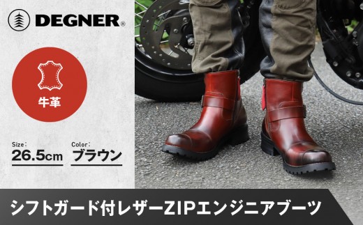 [デグナー]シフトガード付レザーZIPエンジニアブーツ[HS-B9] ブラウン 26.5cm|バイク バイクギア バイク用品 バイクグッズ 人気ブランド[ 京都 バイクギア ブランド レザー ライディングブーツ メンズ おしゃれ かっこいい 人気 おすすめ 革 牛革 レザー 靴 ブーツ バイク ツーリング ライダー バイカー 送料無料 ふるさと納税 ]