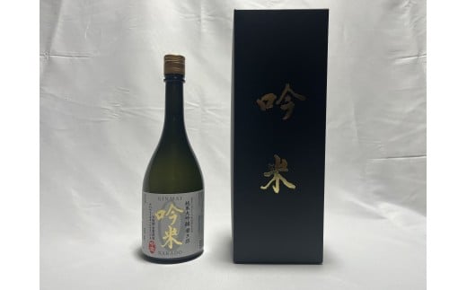 特Ａ地区三木市吉川町の限定区域字中堂産山田錦全量使用の純米大吟醸 磨き３５ “吟米”袋吊り滓がらみ無濾過生原酒 2236395 - 兵庫県三木市